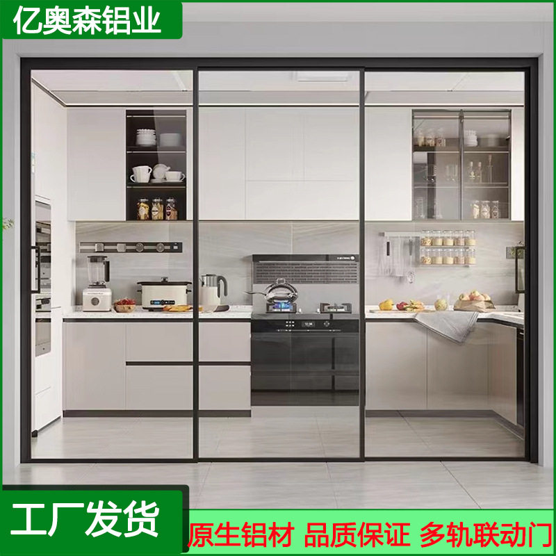 家用阳台推拉联动门铝合金网红极窄隔断玻璃门轻奢简约厨房推拉门