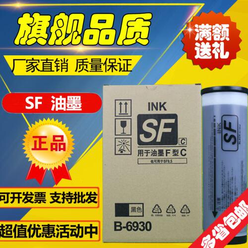 适用 SF油墨 S-6930 SF 5231 5330 5351 5353 5354 9350 油墨