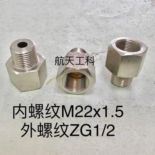 M22x1.5-ZG1/2 不锈钢内外丝接头 内螺纹M22x1.5 外螺纹ZG1/2