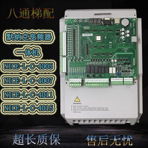 默纳克3000+一体机变频器NICE-L-C-4011 NICE-L-C-4015 原装 质保