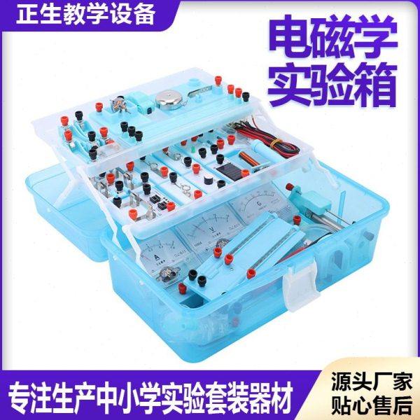 初中物理电磁学实验器材套装中考物理实验器材电磁学光力学实验箱,文具电教/文化用品/商务用品,激光笔,淘宝优惠券,粉丝福利购,淘宝优惠卷