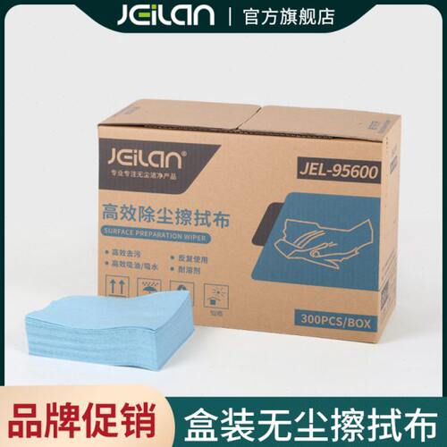 JEILAN洁弈澜多功能工业擦拭布汽车贴膜喷漆除尘纸吸油吸水无尘纸