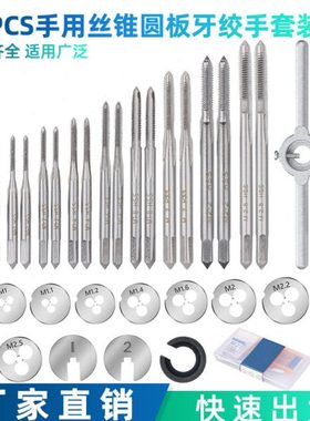 新款 31pcs公制M1-M2.5手用丝锥圆绞手组合套装攻丝板牙