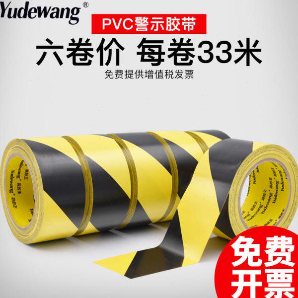警示胶带PVC黑黄斑马线警戒地标贴地板地面胶带彩色划线地板胶带