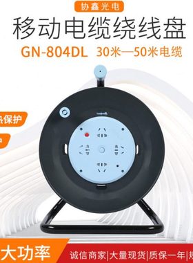现货GN804DL  30米/50米绕线盘/移动电缆盘/卷线盘/线轴