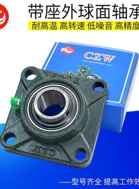 【工厂优惠】CZW外球面轴承座UCF211加厚方形F212大承载力UCF213