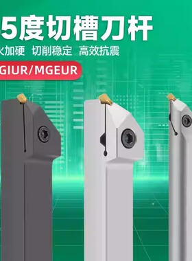 数控45度仿形刀杆车削外径退刀槽MGEUR斜槽浅槽双头刀ED端面槽刀