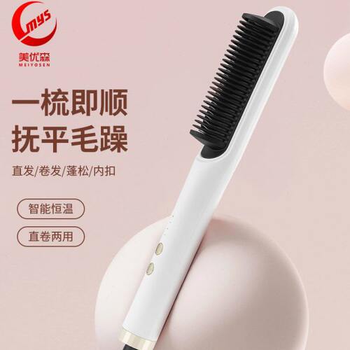 meiyosen/美优森直发梳一梳直发卷发器两用卷发棒懒人夹板女短发