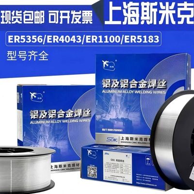 斯米克铝镁焊丝ER5356/5183纯铝ER1070铝合金铝硅焊丝ER4043 4047