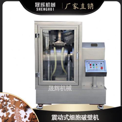 效专业超微粉碎机振动式超微粉碎机灵芝孢子粉破壁机免费打样