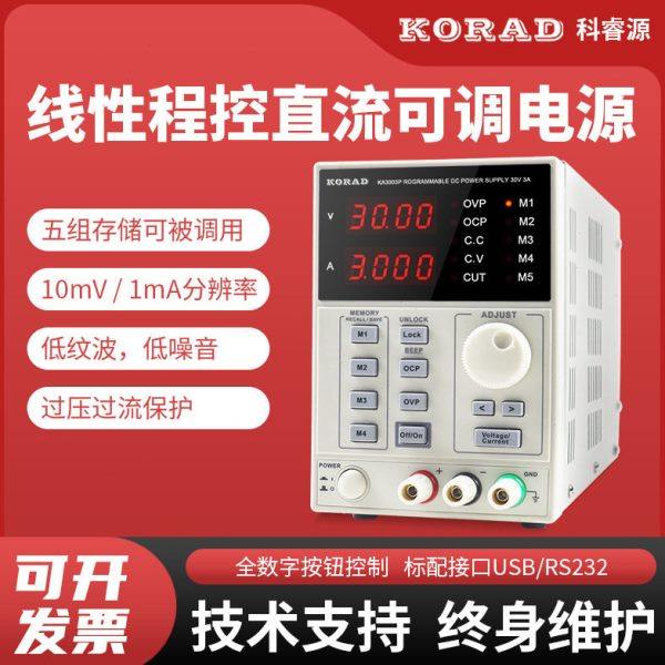 KORAD科睿源KA3005D可编程线性可调直流稳压电源三路维修电压流表,五金/工具,直流稳压电源,淘宝优惠券,粉丝福利购,淘宝优惠卷