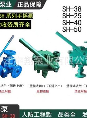 SH-38手摇泵车库人防专用S-25给水泵CS-40排水泵地下室人防手摇泵