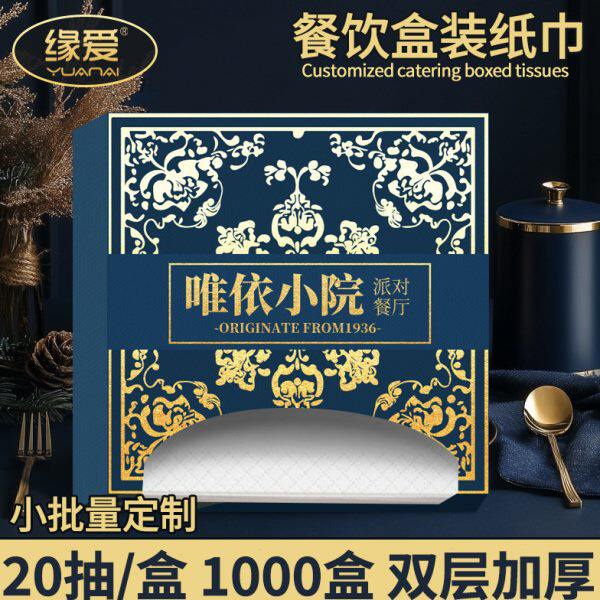 定制纸巾可印logo餐巾纸盒装酒店饭店餐厅餐纸方巾纸抽纸订制盒抽