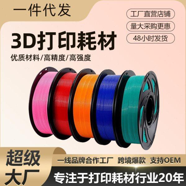 厂家3d打印机耗材PLA1.75mmPCL3d打印机线材一公斤3D打印耗材,办公设备/耗材/相关服务,3D打印机耗材,淘宝优惠券,粉丝福利购,淘宝优惠卷