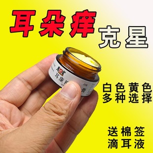耳康耳朵痒止痒抑菌软膏采耳店护理中耳外耳道专用炎正品送滴耳液