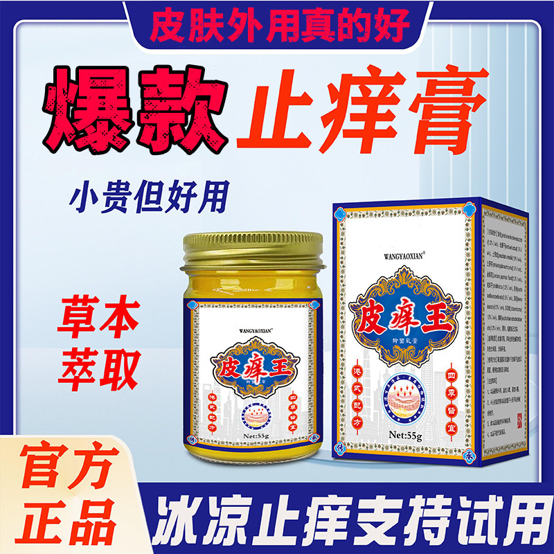 皮癣王皮肤湿癣止痒膏