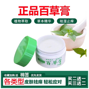 正品月识堂艾森本草百草膏皮肤过敏瘙痒抑菌止痒膏脚痒手痒外用膏