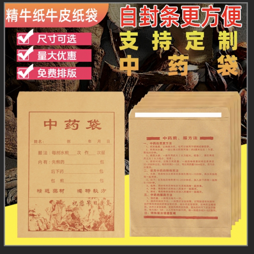 自封条款中药牛皮纸袋中药包装纸