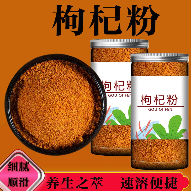 纯枸杞粉果粉蔬菜粉冲饮可搭配红枣红豆薏米粉即食营养早餐代餐粉
