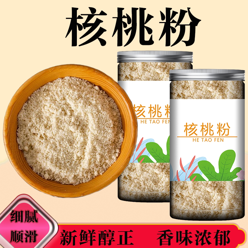 现磨熟核桃粉核桃仁粉免煮即食冲饮早餐营养代餐粉500g包邮
