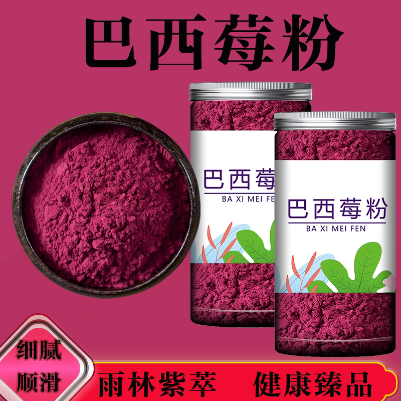 纯巴西莓粉冲饮烘焙水果粉果蔬粉营养早餐代餐膳食纤维奶昔粉