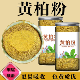 黄柏粉川黄柏片中药材关檗木黄檗粉现磨超细苦参黄连黄芪黄柏片粉
