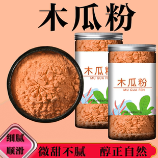 纯木瓜粉果蔬粉烘培面点奶茶食补粉冲饮即食代餐粉