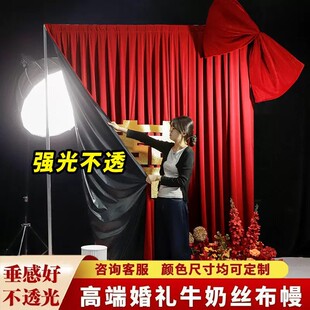 不透酒红色婚庆牛奶丝布幔背景幕布拍照挂布布料吸光背景布订婚宴