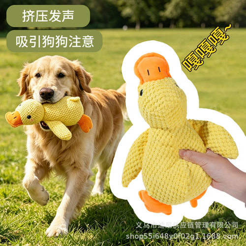 小狗玩具毛绒小黄鸭发声