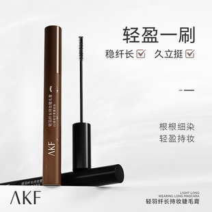 AKF睫毛膏打底膏轻羽纤长丰盈浓密卷翘防水防汗持久不晕染新手易
