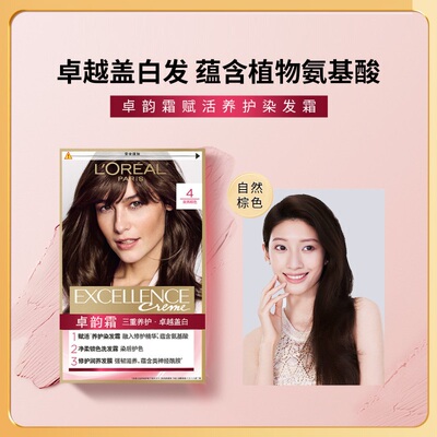 欧莱雅卓韵霜赋活养护染发霜盖白