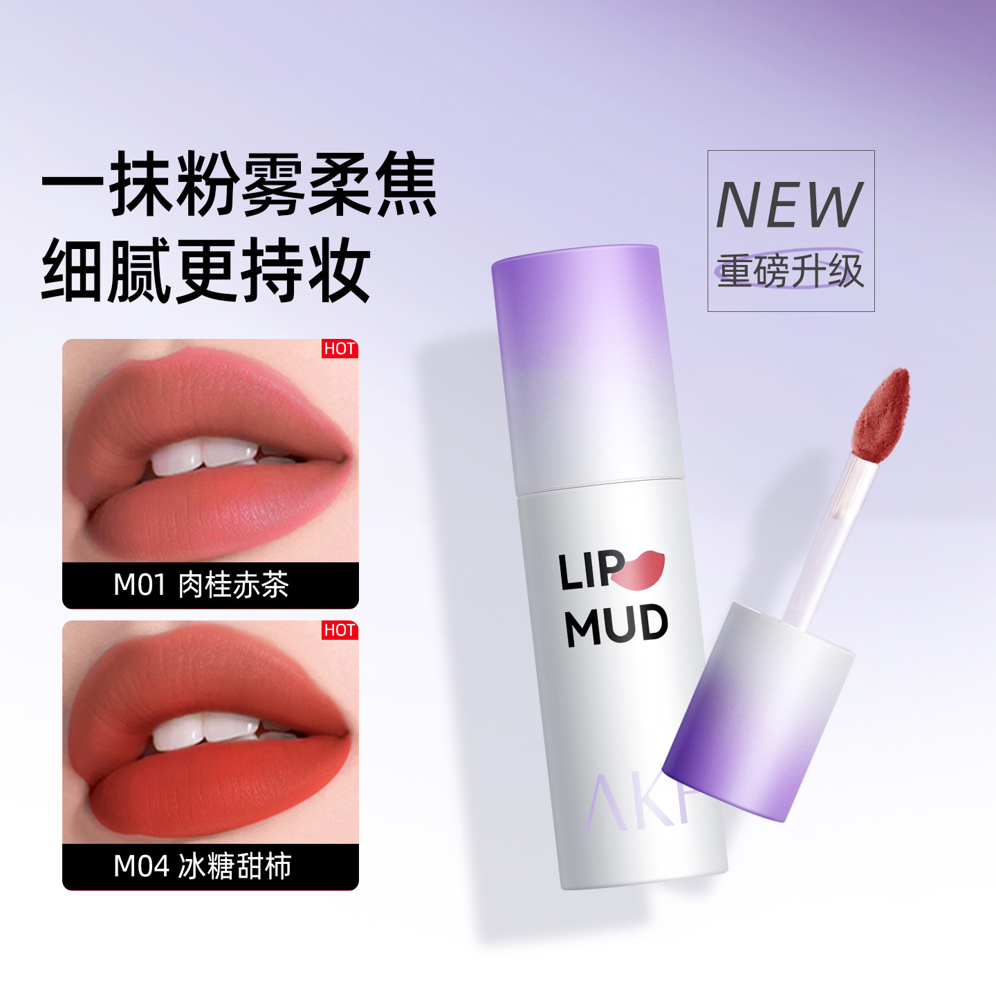 【新款】AKF唇泥雾面哑光口红不掉色不沾杯平价款唇釉正品旗舰店