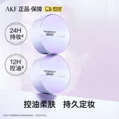 AKF散粉定妆粉饼蜜粉轻透柔焦雪融柔肤控油持久不脱妆防汗水正品