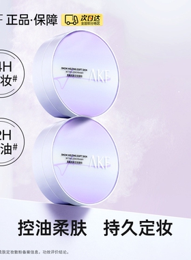 AKF散粉定妆粉饼蜜粉轻透柔焦雪融柔肤控油持久不脱妆防汗水正品