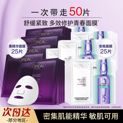 欧莱雅黑精华面膜安瓶面膜组合