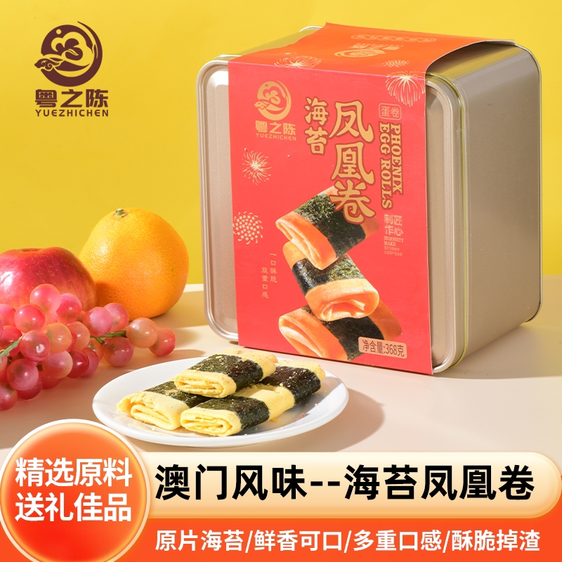 海苔凤凰卷铁罐蛋卷饼干