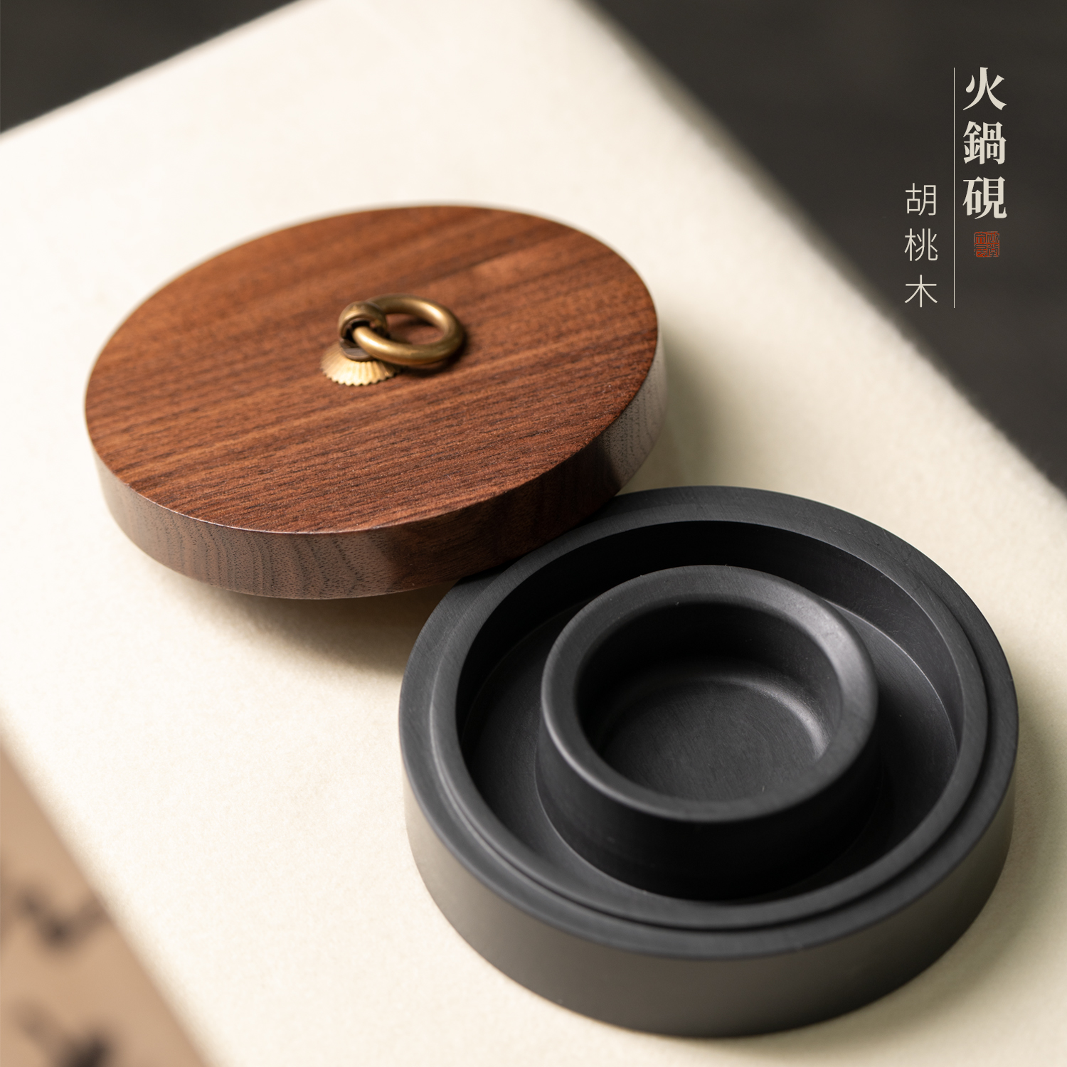 胡桃木火锅砚台天然歙砚墨盒书法