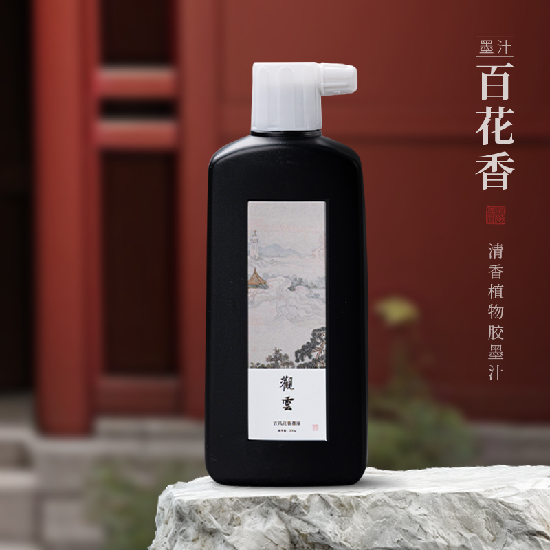 植物花香墨汁书法国画专用轻胶墨