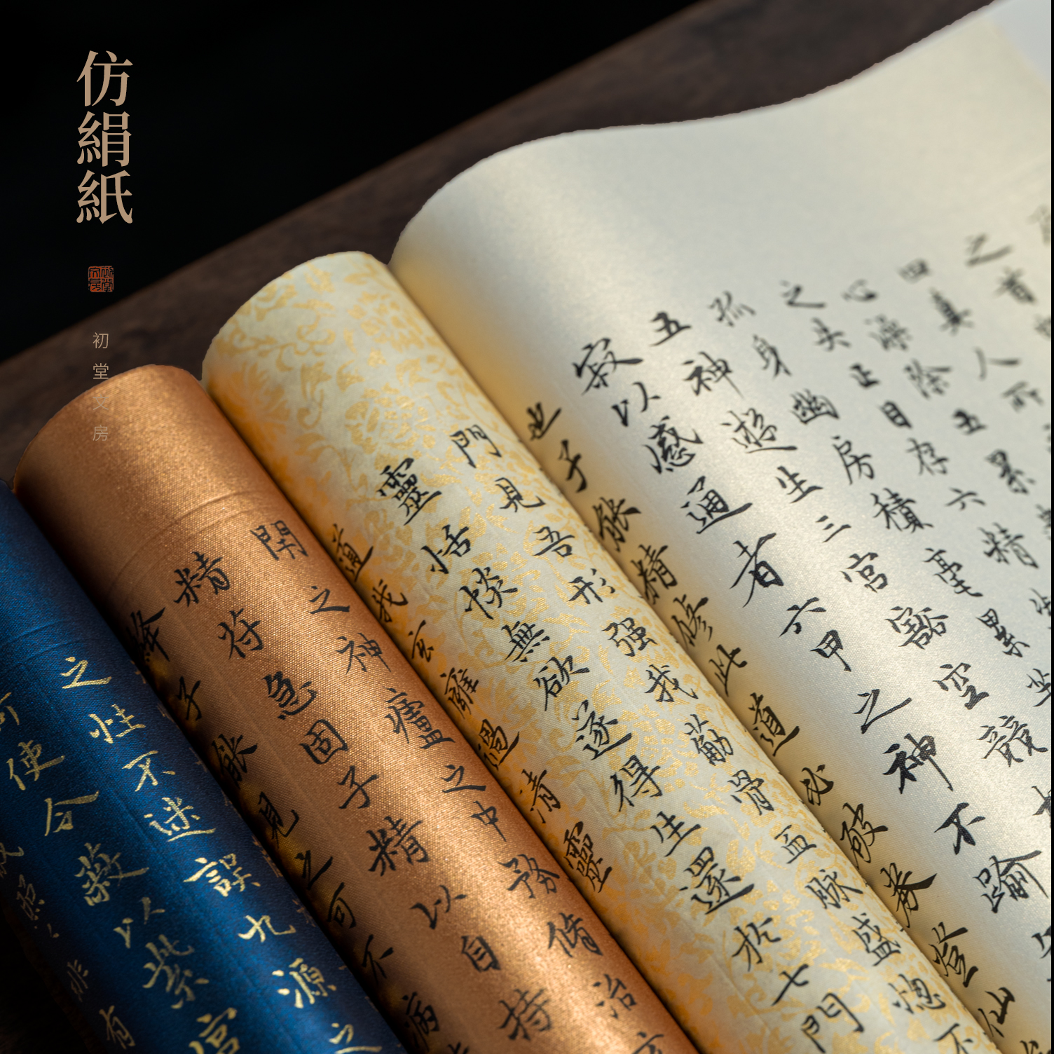 初堂文房抄经纸小楷作品仿古绢纸