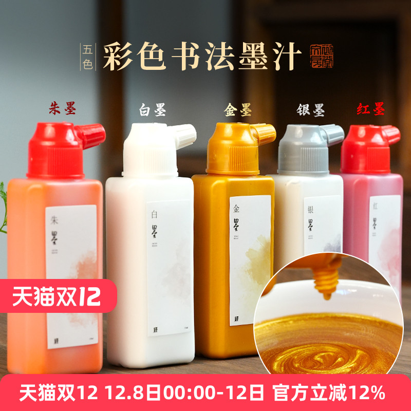 对联专用金墨书法国画春联彩墨液