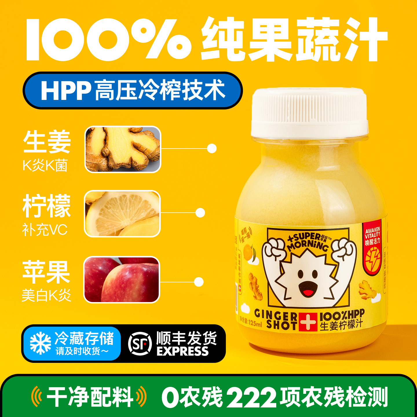 SuperMorning超级早晨生姜柠檬汁HPP姜汁gingershot饮料125ml*6瓶