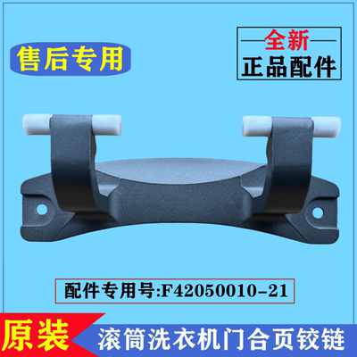 小米家XHQG100MJ202洗衣机门铰链