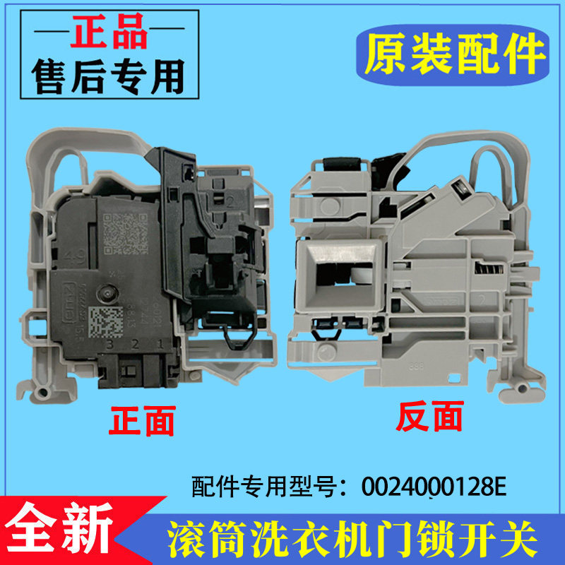 适用海尔G100726HB12G洗衣机门锁滚筒门开关锁延时电子安全锁配件