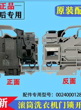 适用海尔EG100HMAX2S洗衣机门锁滚筒门开关锁微延时电子门锁配件