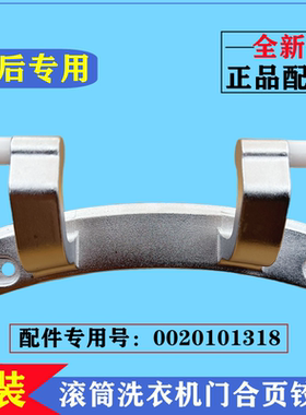 适用海尔EG100HMAX2S洗衣机门铰链合页滚筒门轴固定支撑挂架配件