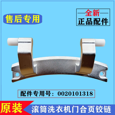海尔EG100B209S洗衣机门铰链合页