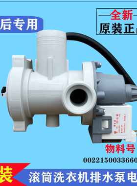 适用海尔滚筒G100018B12G洗衣机排水泵电机抽水泵马达牵引器配件