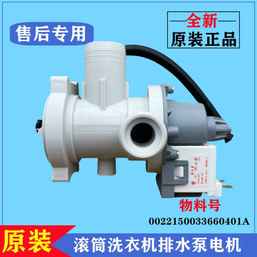 海尔EG9012B9G洗衣机排水泵电机