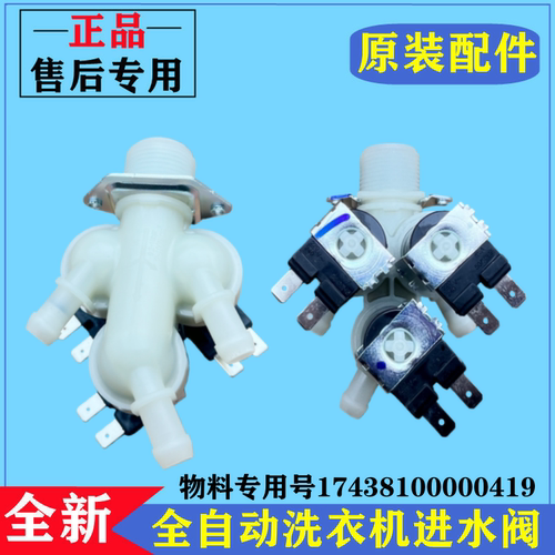 适用小天鹅TD100S32DG5洗衣机电磁进水阀滚筒注水阀开关控制配件