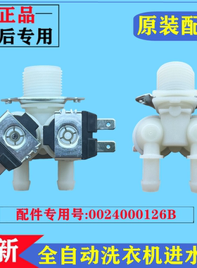适用海尔G100726B12G洗衣机进水阀滚筒电磁上水阀注水控制阀配件